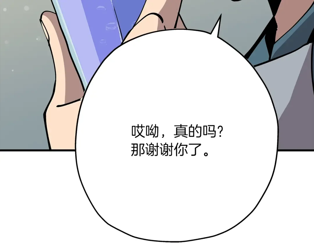 第26话 暴打 第97页