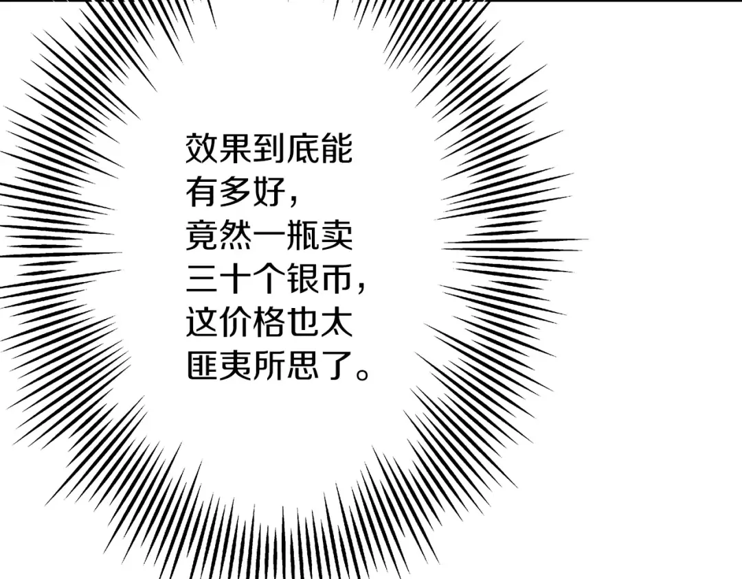 第28话 手段 第67页