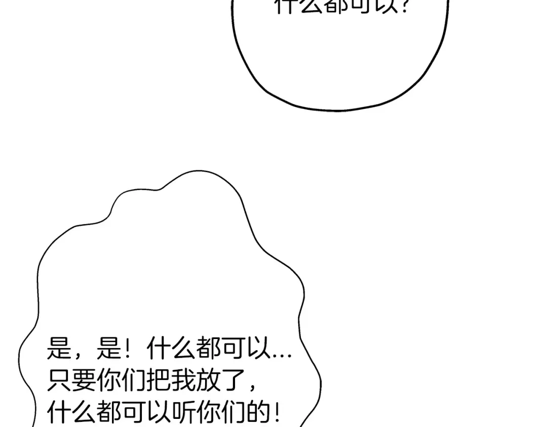 第28话 手段 第79页
