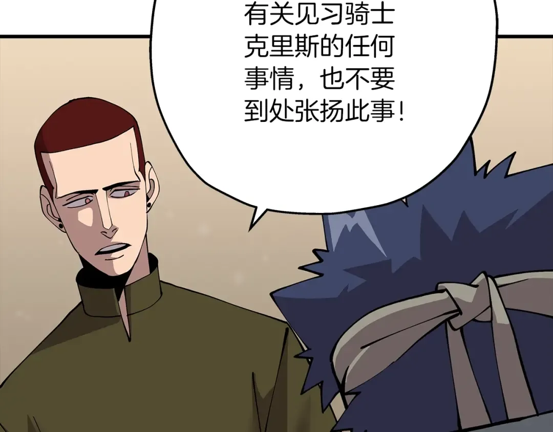 第28话 手段 第82页