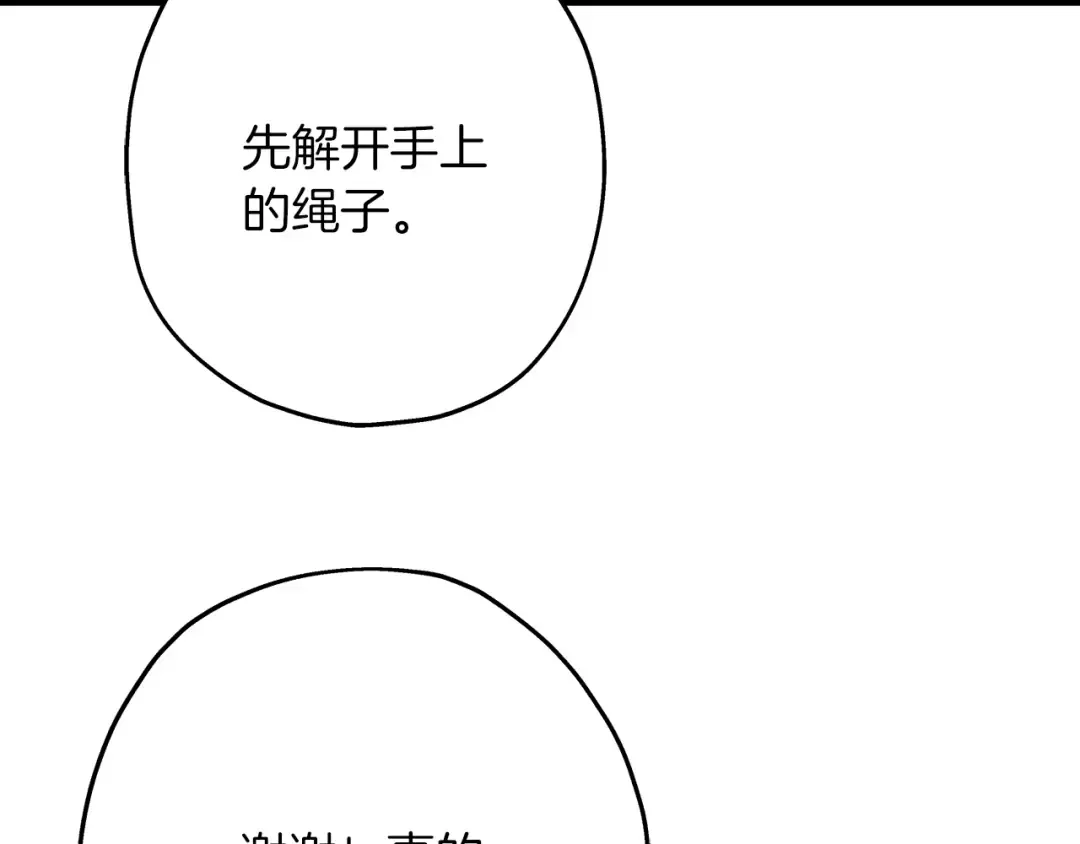 第28话 手段 第98页