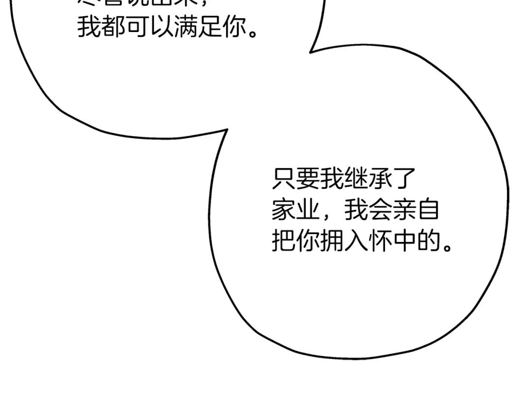 第29话 棘手的任务啊 第43页