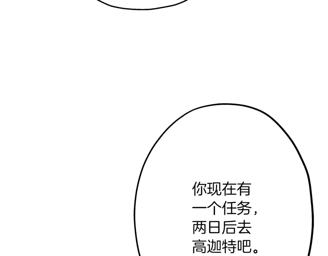 第29话 棘手的任务啊 第77页