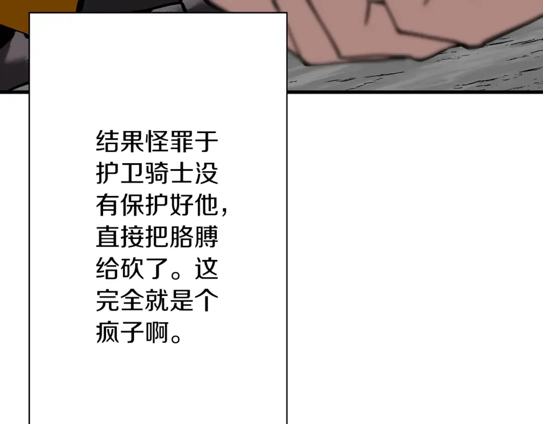 第29话 棘手的任务啊 第89页