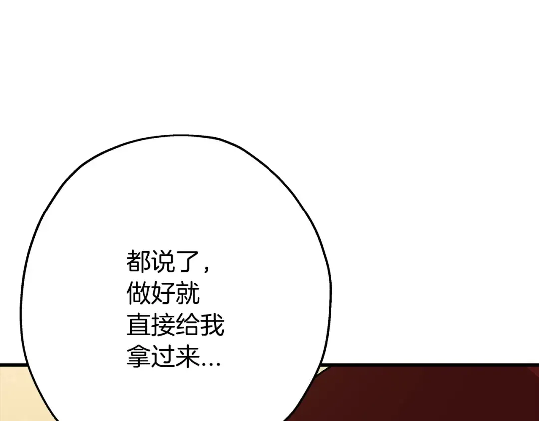 第29话 棘手的任务啊 第110页