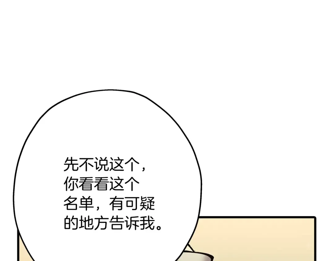 第29话 棘手的任务啊 第113页