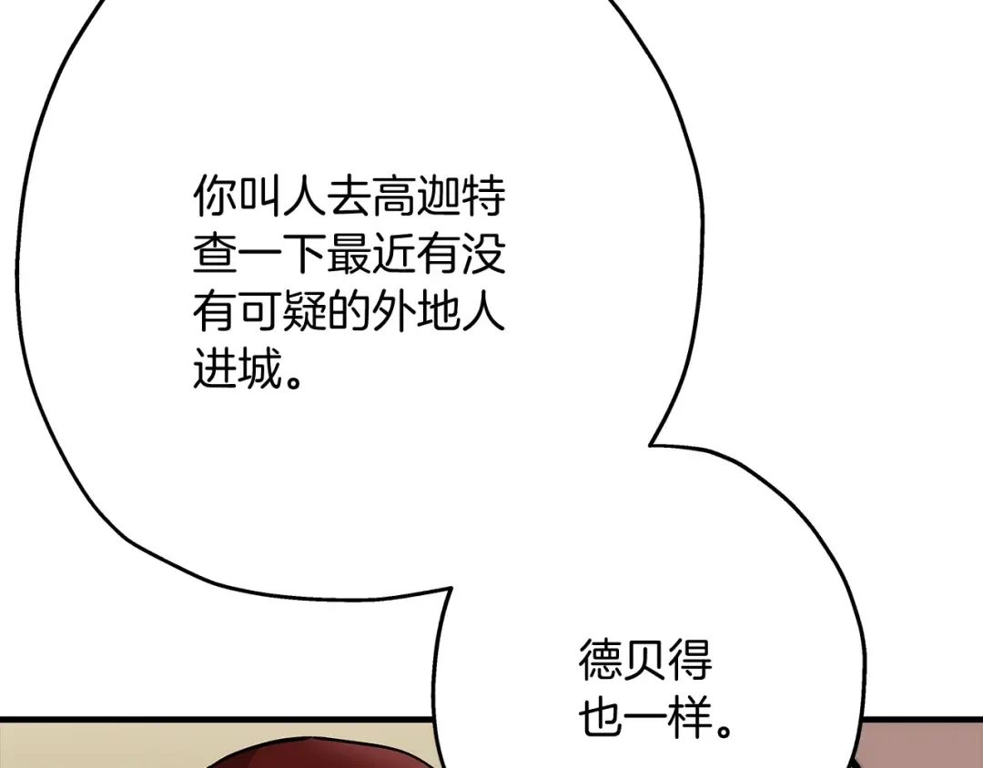 第29话 棘手的任务啊 第131页