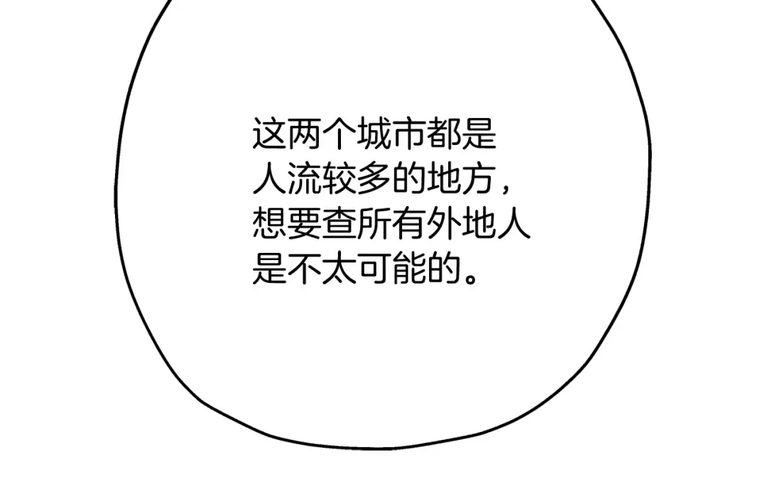 第29话 棘手的任务啊 第133页