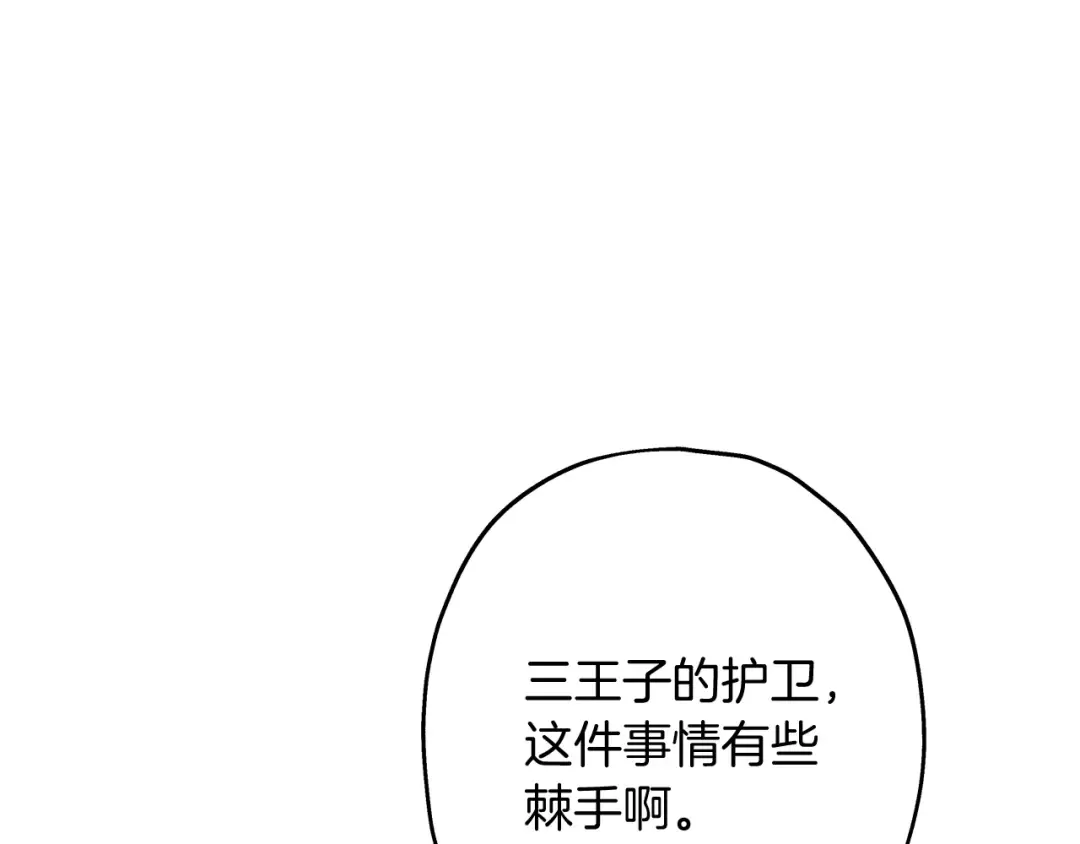 第29话 棘手的任务啊 第139页