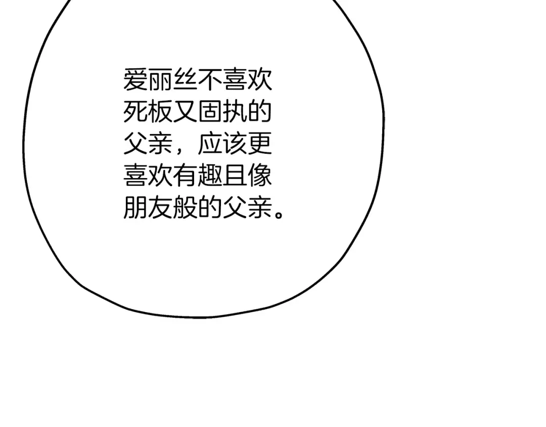 第29话 棘手的任务啊 第161页
