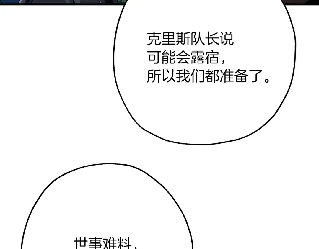 第30话 死亡小队 第78页