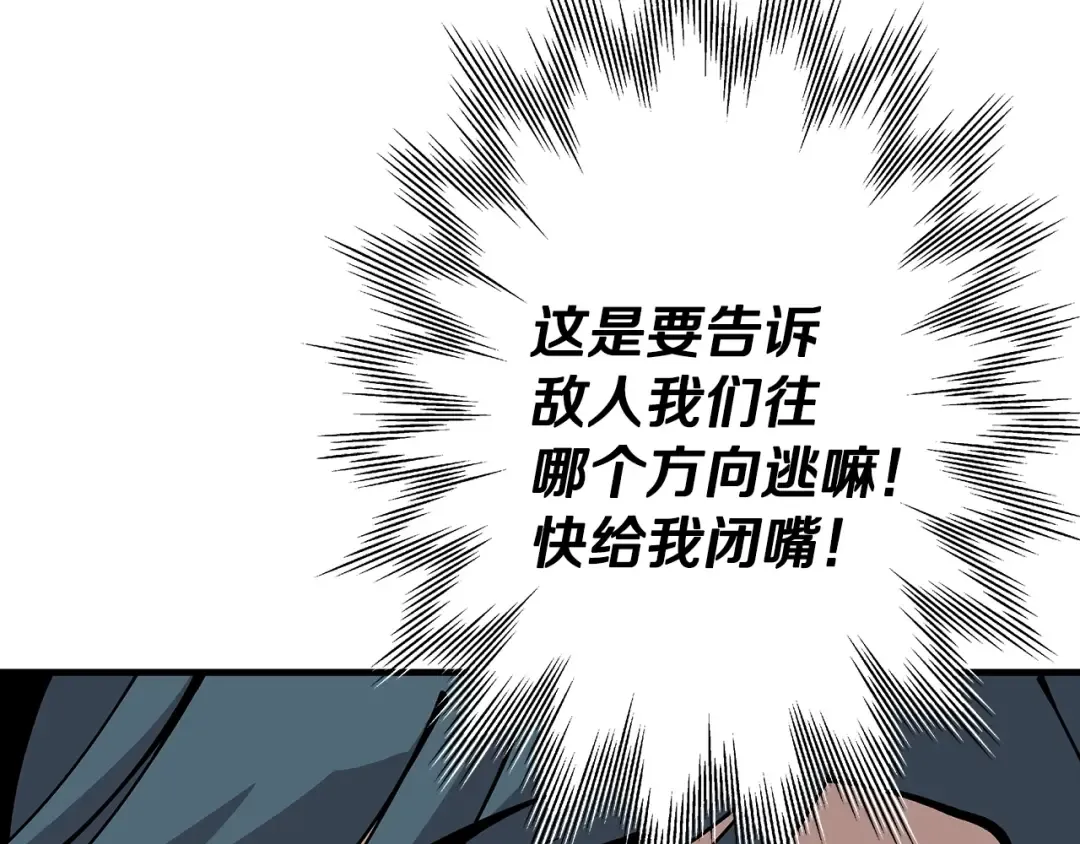 第31话 跑路喽！王子！ 第43页