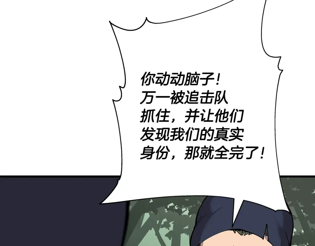 第31话 跑路喽！王子！ 第69页