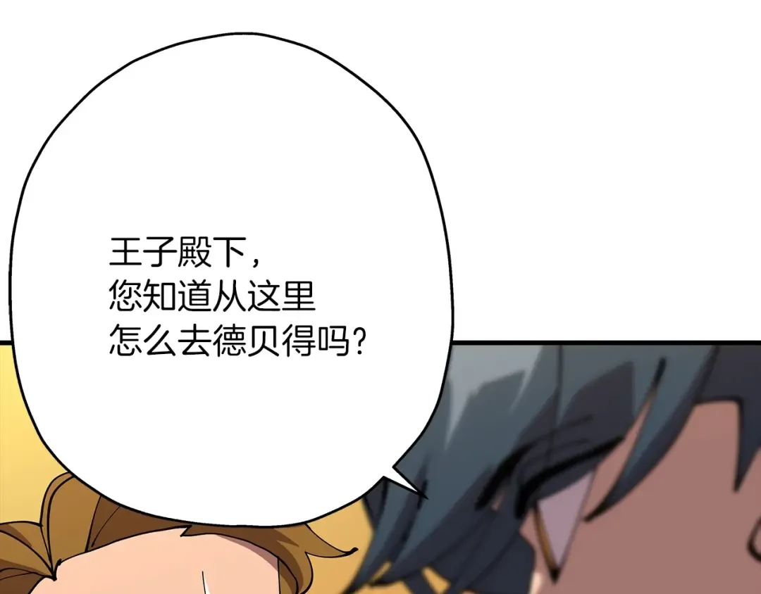 第31话 跑路喽！王子！ 第109页