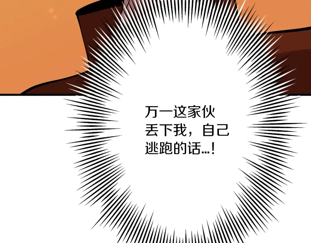 第31话 跑路喽！王子！ 第113页