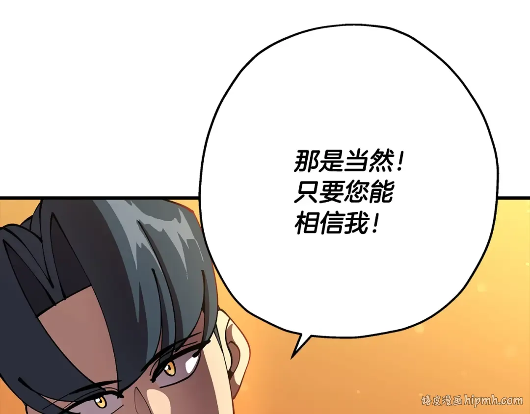 第31话 跑路喽！王子！ 第120页