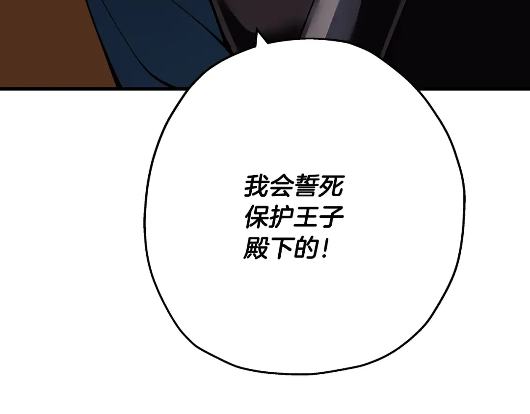 第31话 跑路喽！王子！ 第122页
