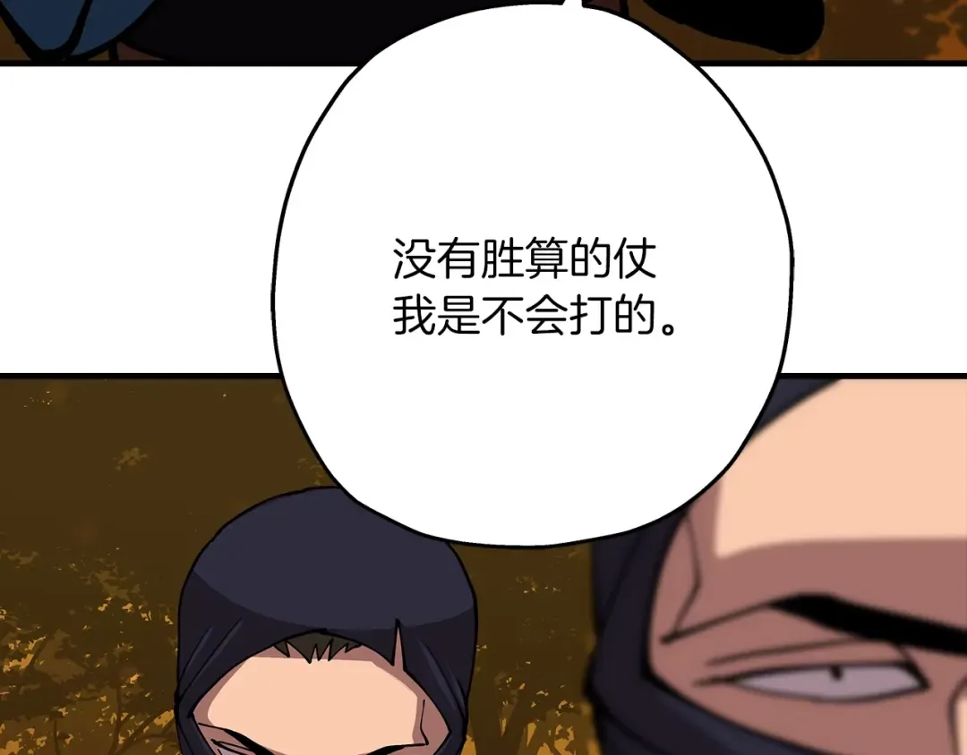 第31话 跑路喽！王子！ 第138页