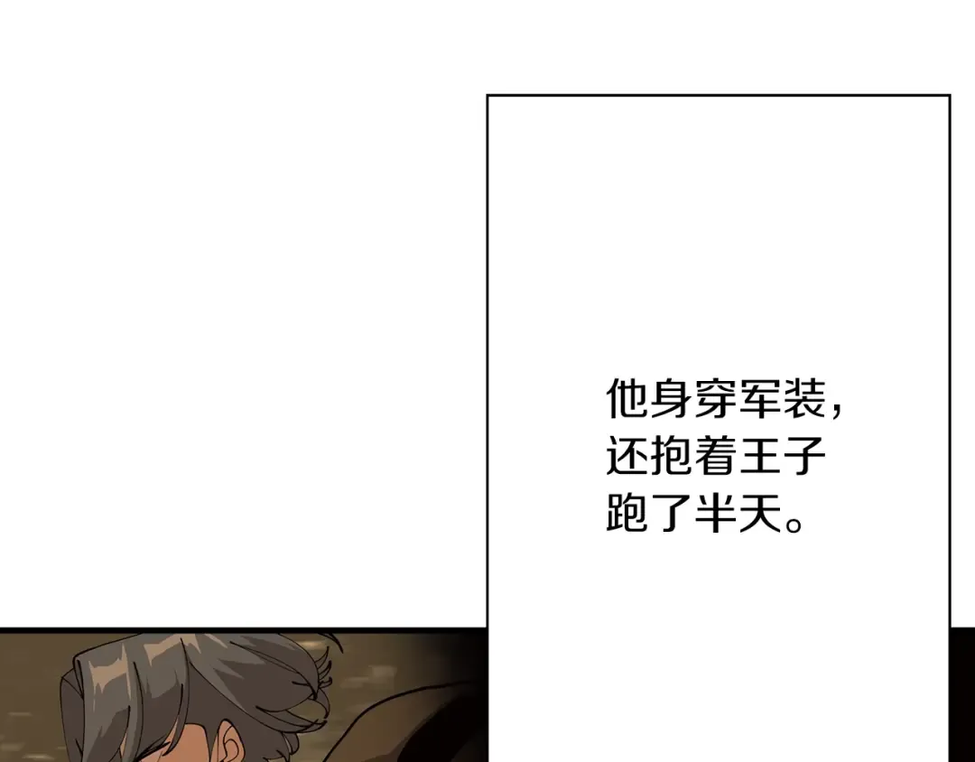 第31话 跑路喽！王子！ 第170页