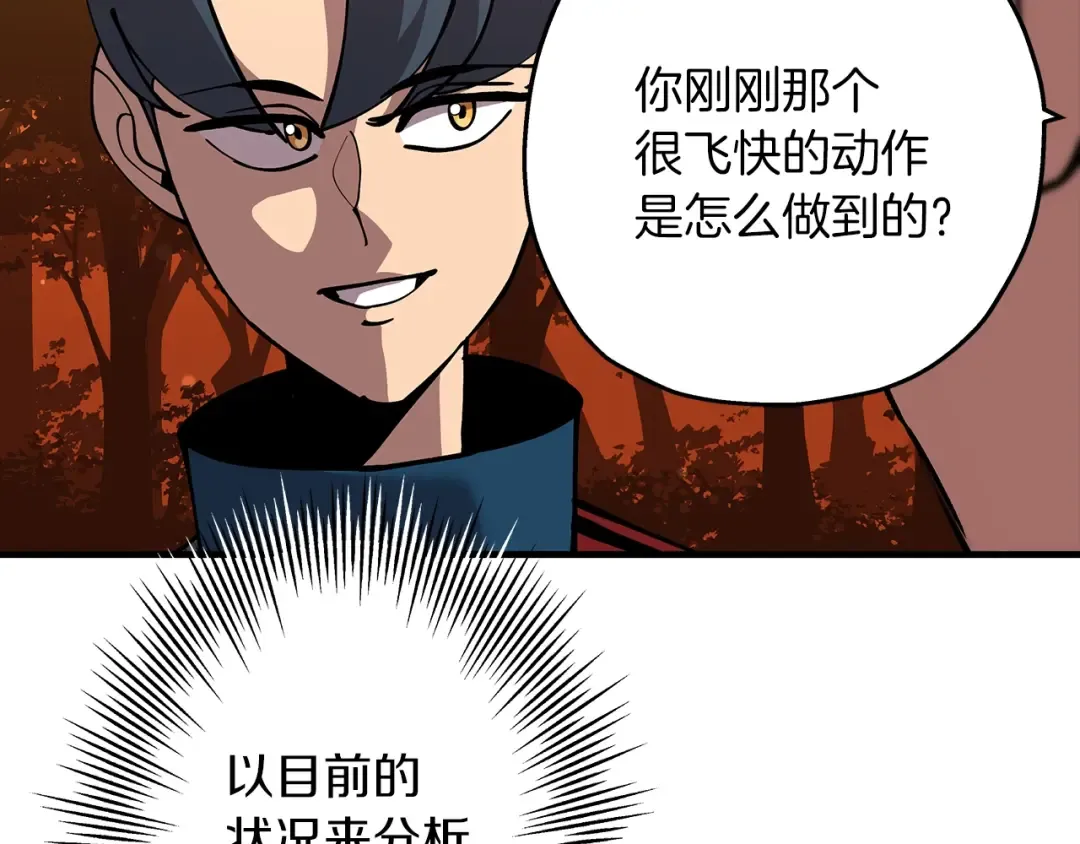 第32话 强者夜袭 第18页