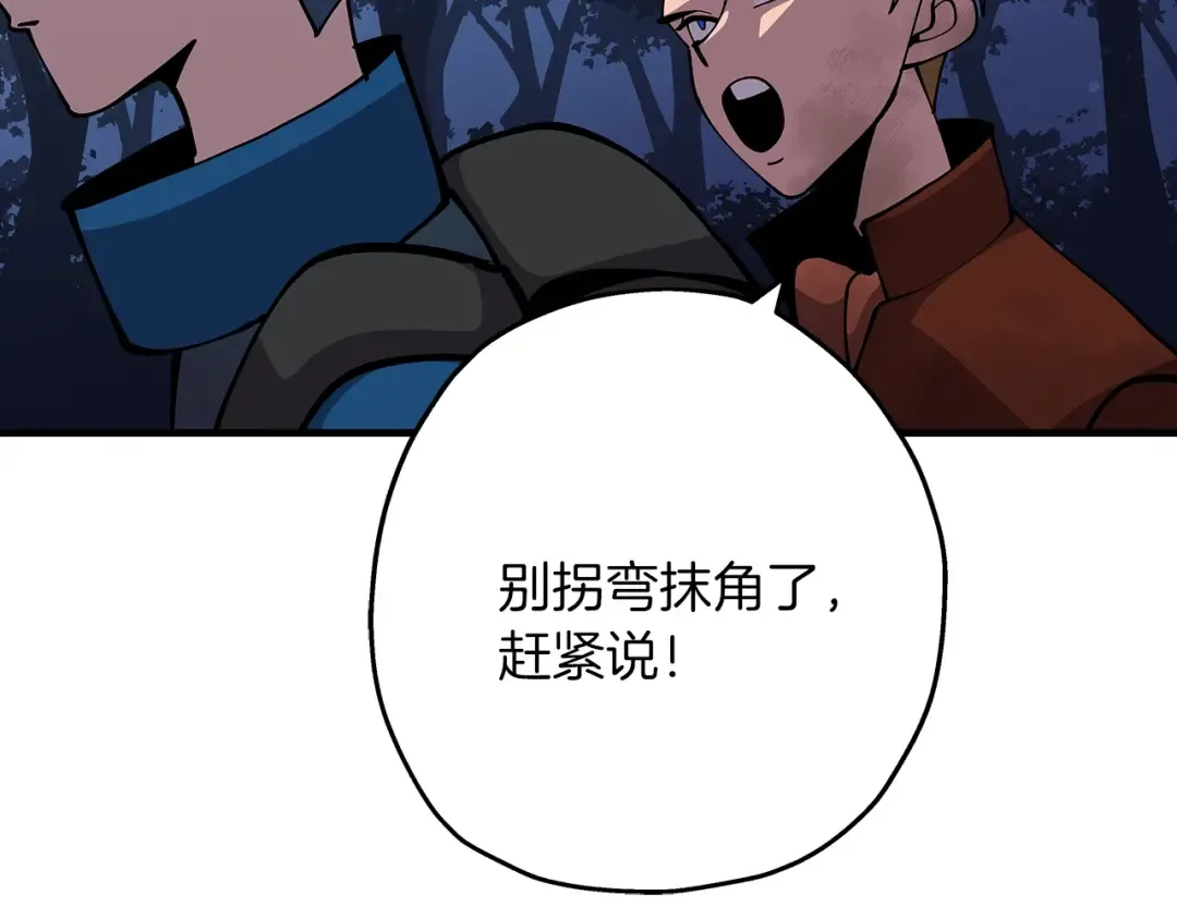第32话 强者夜袭 第45页