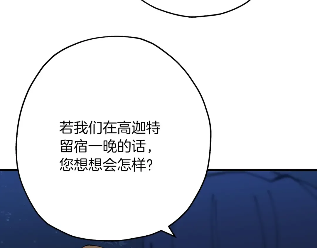 第32话 强者夜袭 第53页
