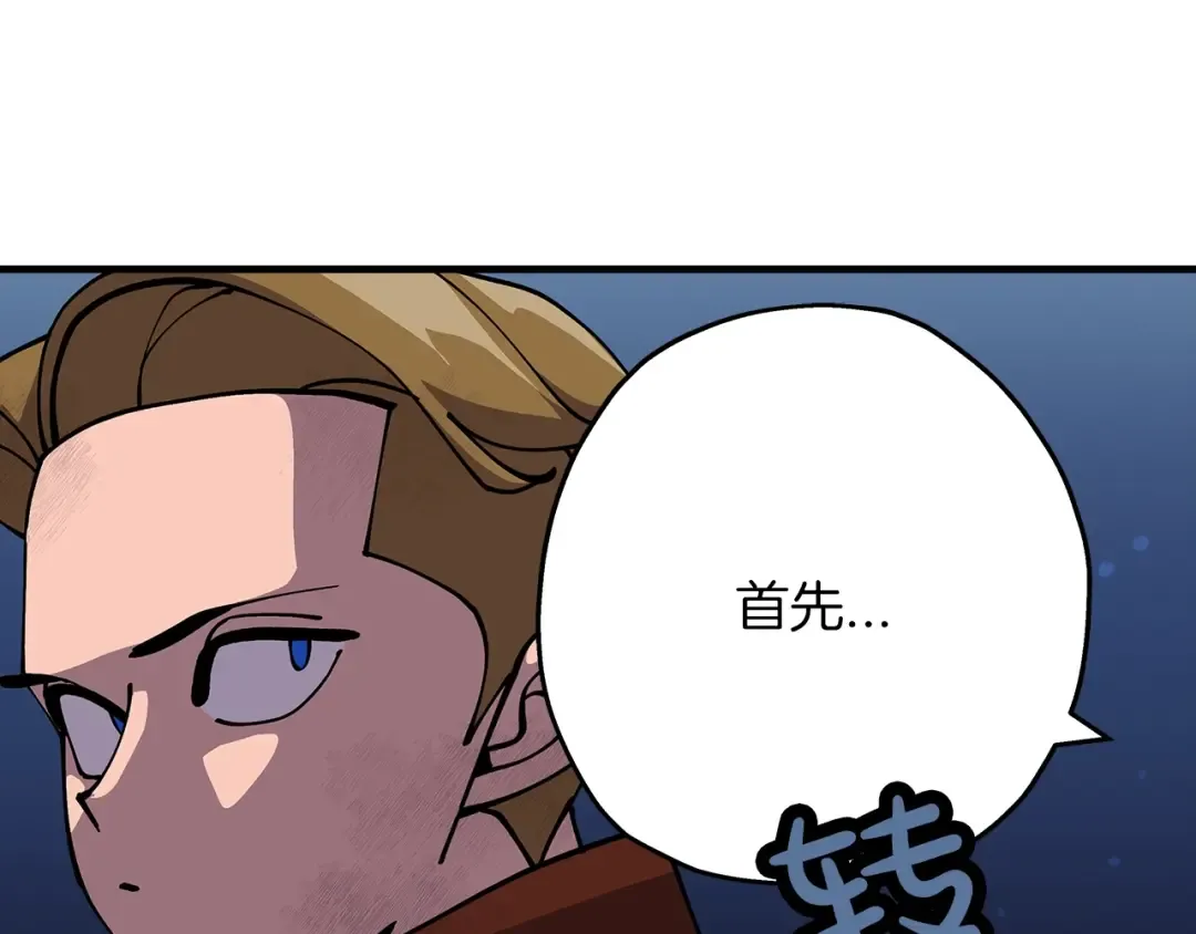第32话 强者夜袭 第86页