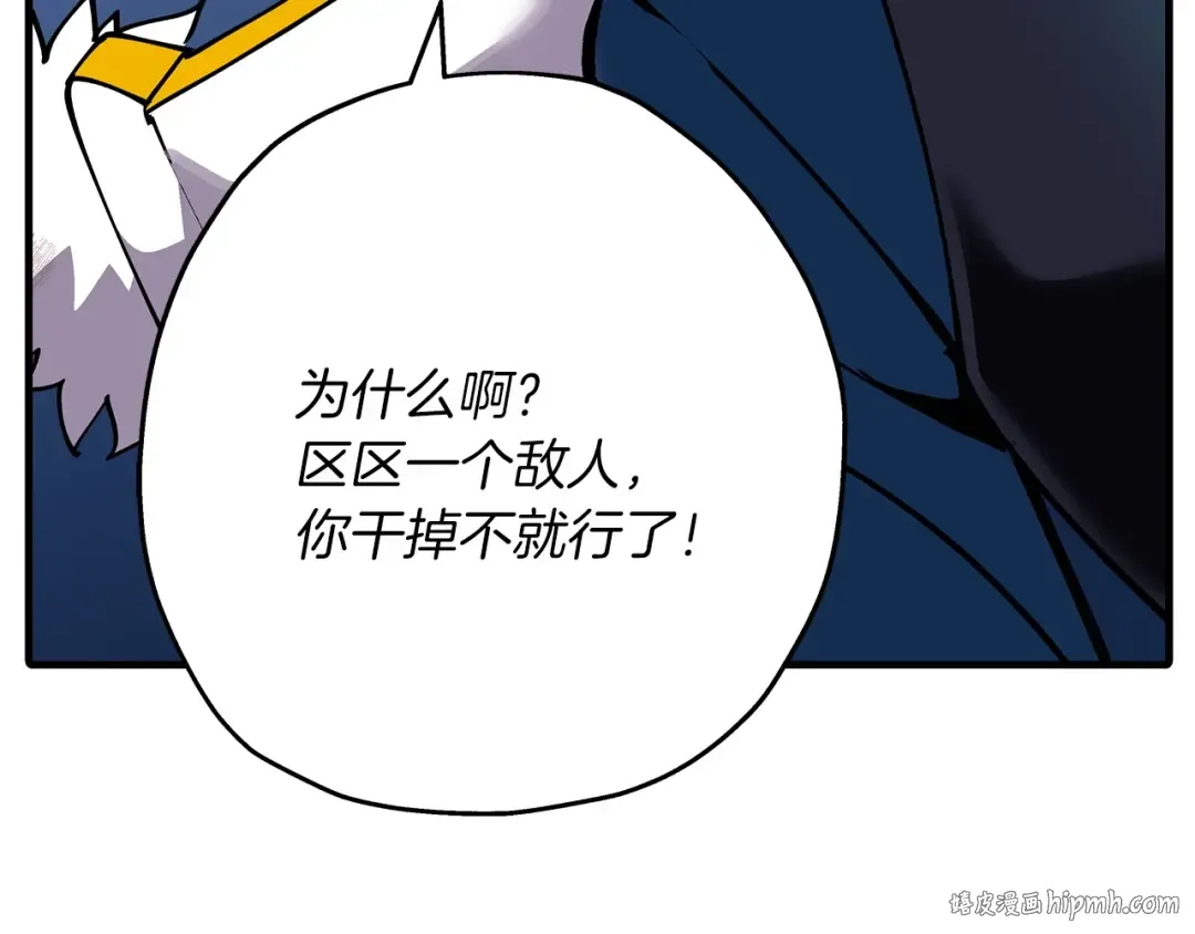 第33话 拜斯者的对决 第8页