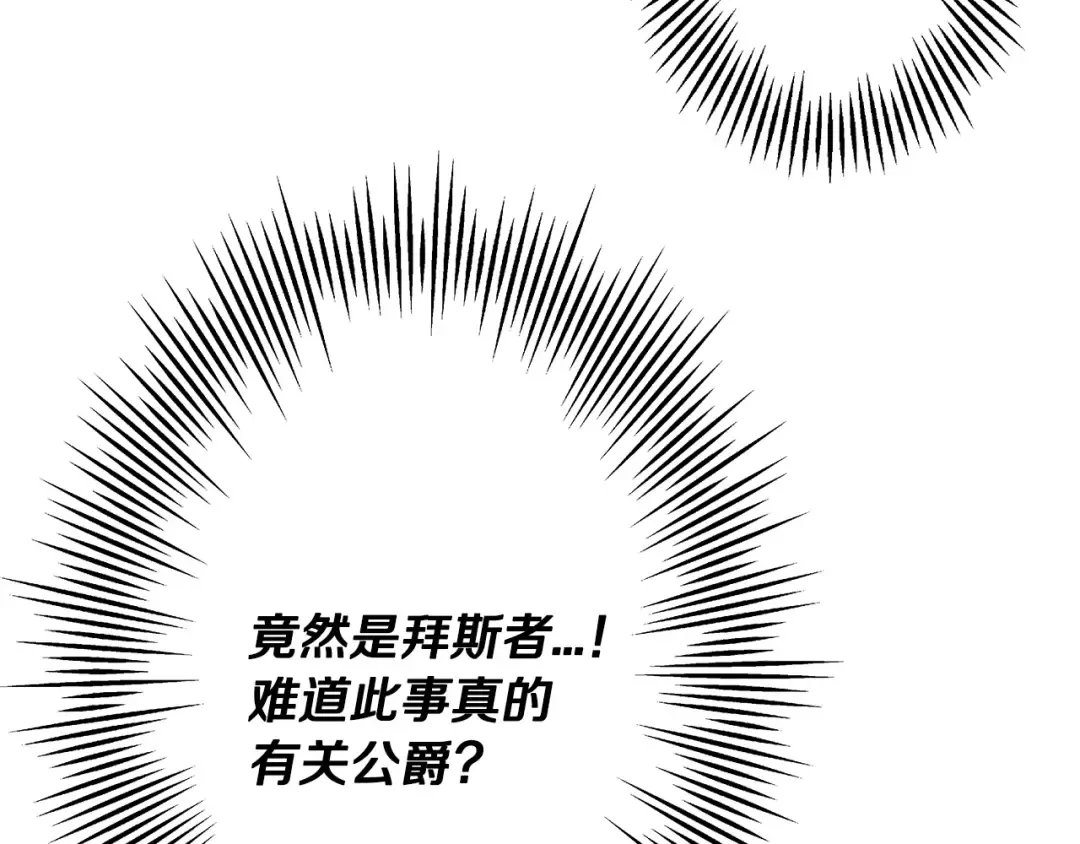 第33话 拜斯者的对决 第20页