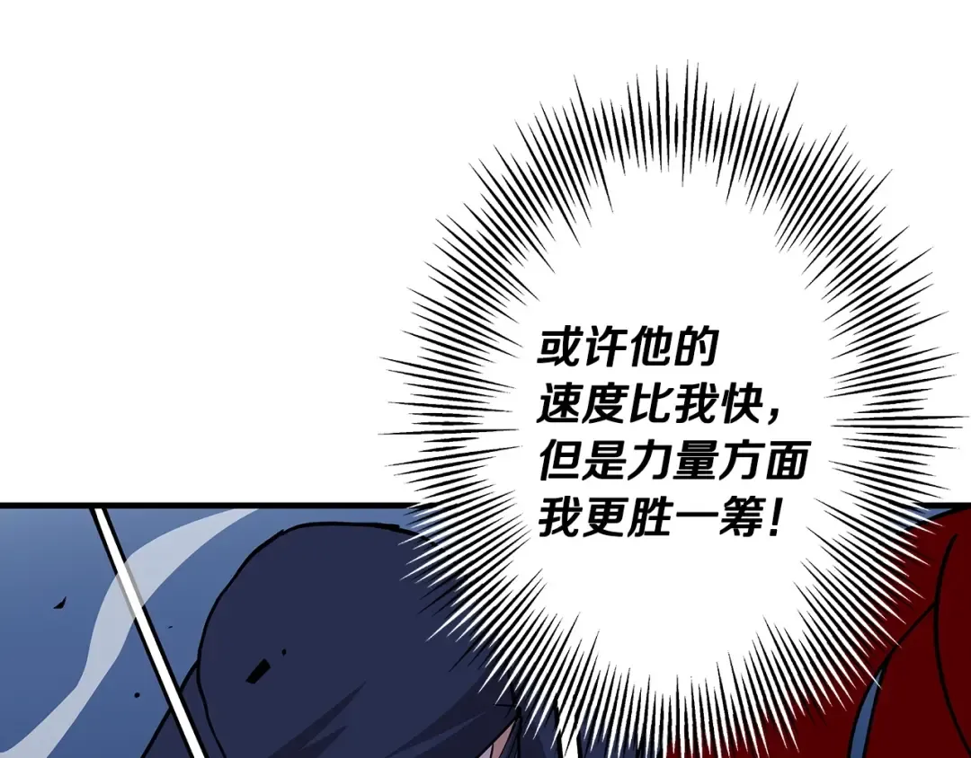 第33话 拜斯者的对决 第84页