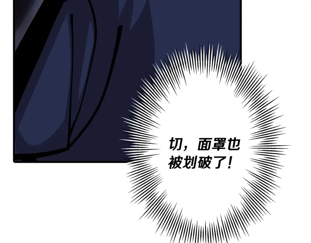 第33话 拜斯者的对决 第115页
