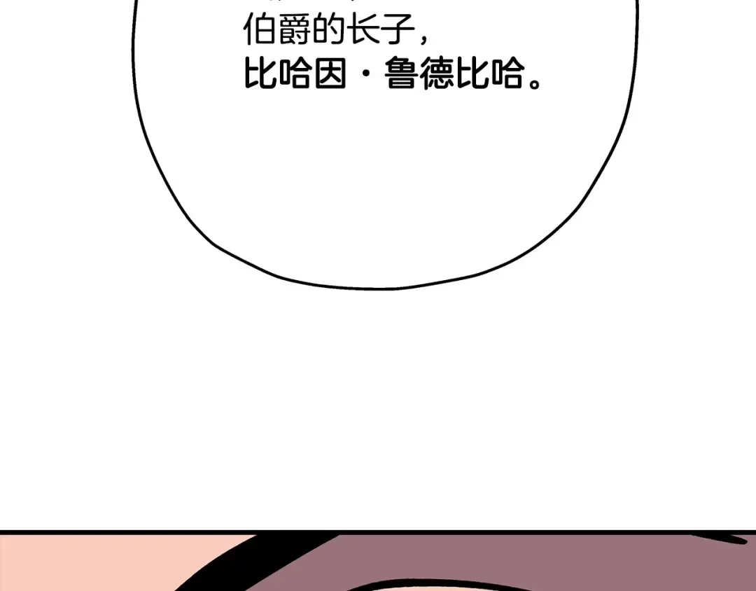 第33话 拜斯者的对决 第138页