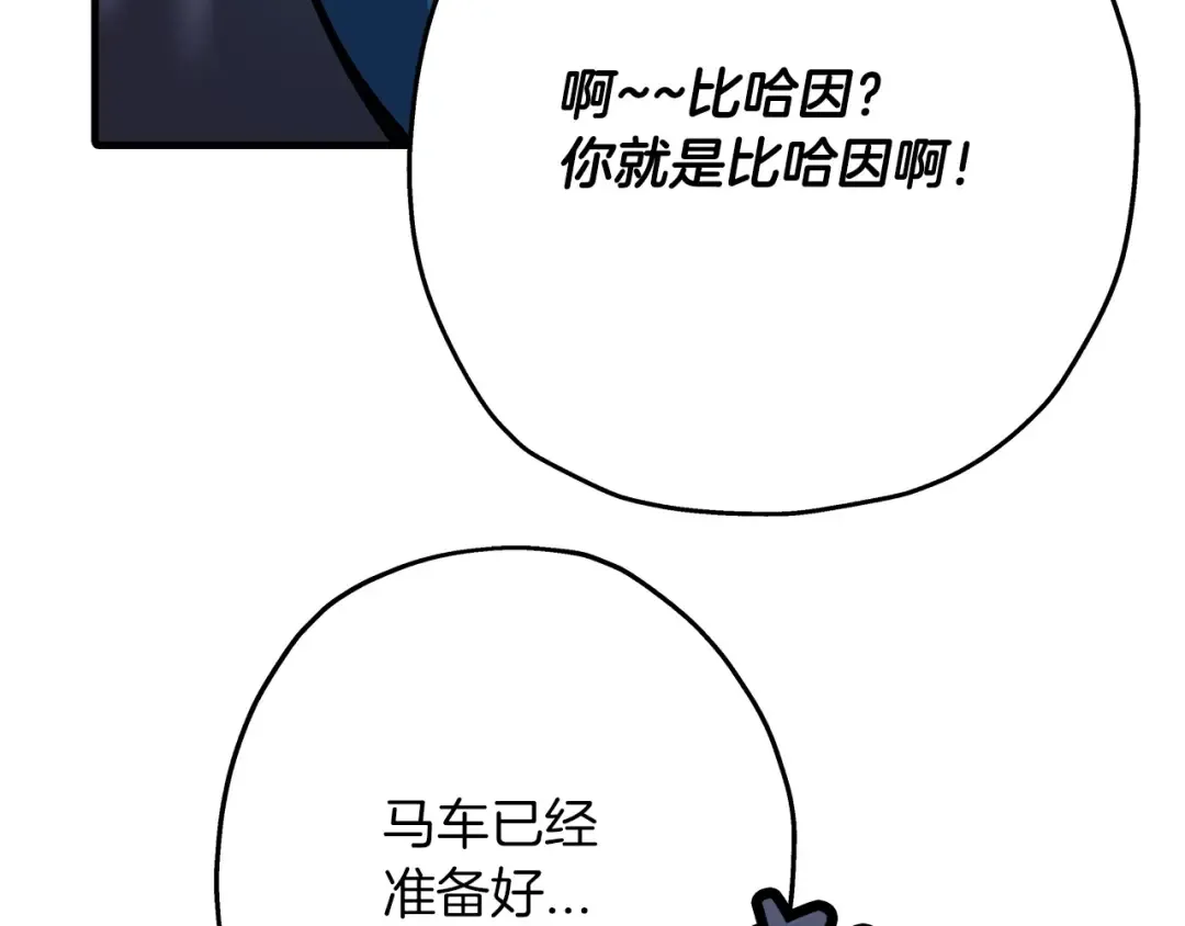 第33话 拜斯者的对决 第142页