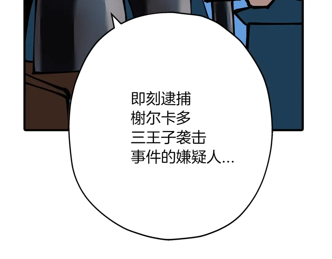 第33话 拜斯者的对决 第173页