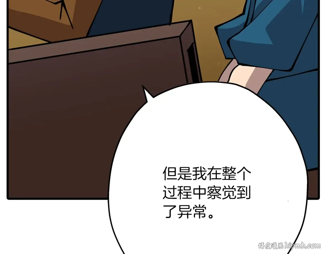 第34话 他无罪！我说的！ 第48页