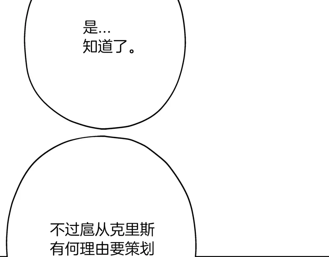 第34话 他无罪！我说的！ 第69页