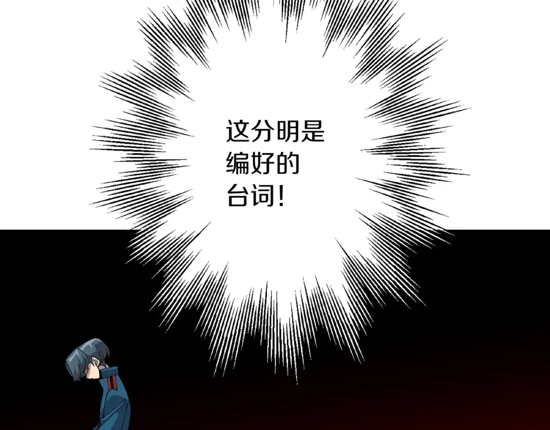 第34话 他无罪！我说的！ 第75页