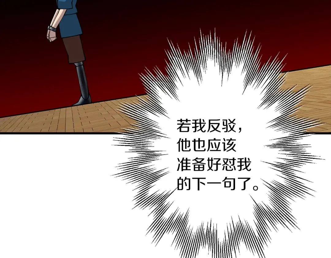 第34话 他无罪！我说的！ 第76页