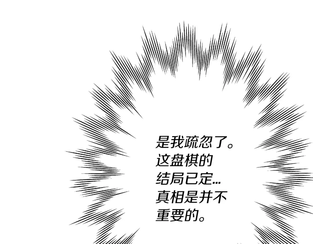 第34话 他无罪！我说的！ 第78页