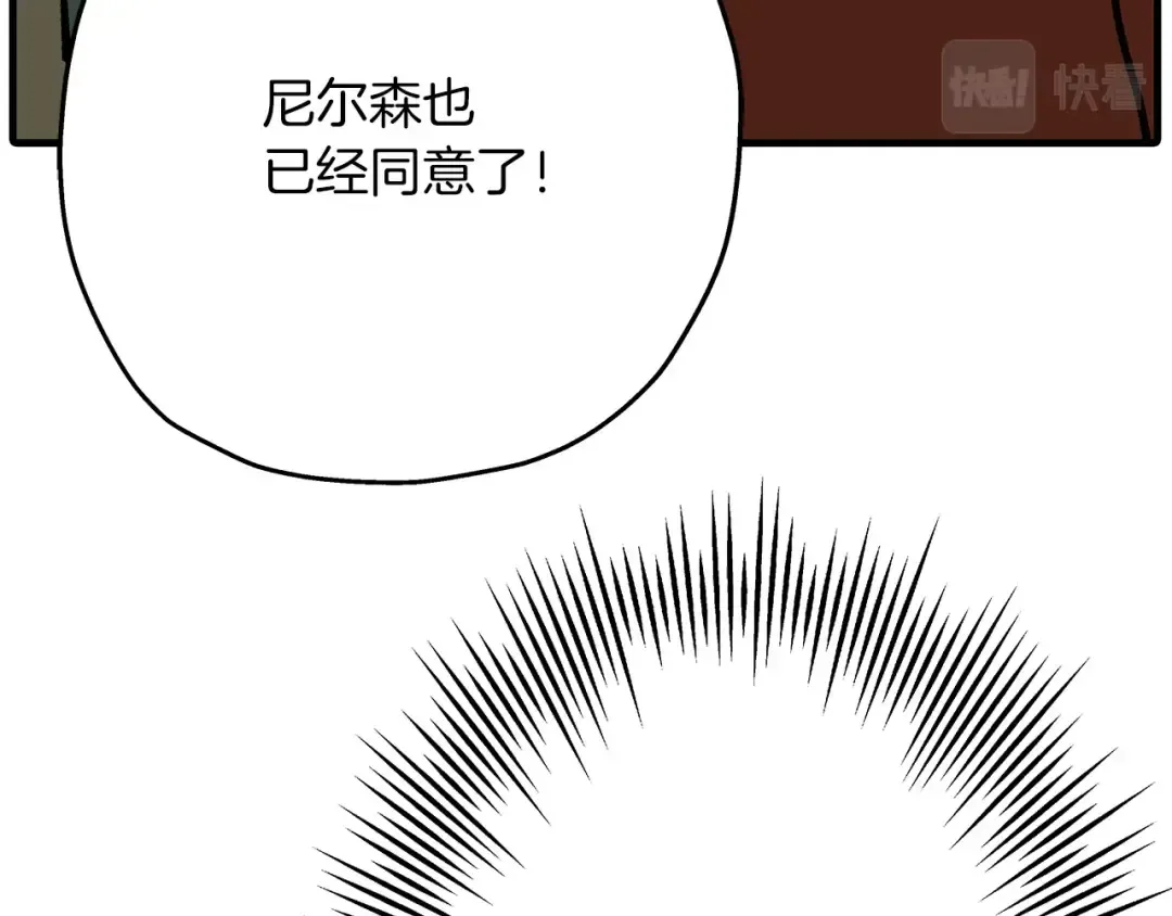 第35话 拜斯修行 第7页