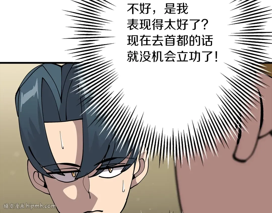 第35话 拜斯修行 第8页
