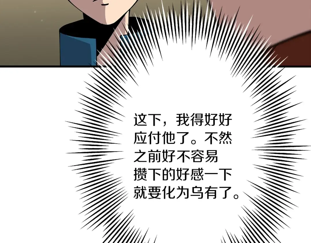 第35话 拜斯修行 第9页