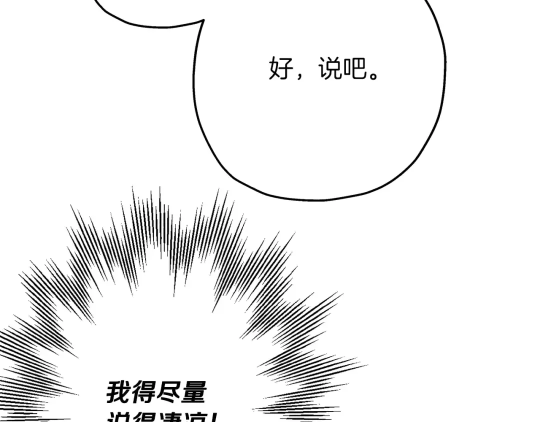 第35话 拜斯修行 第12页