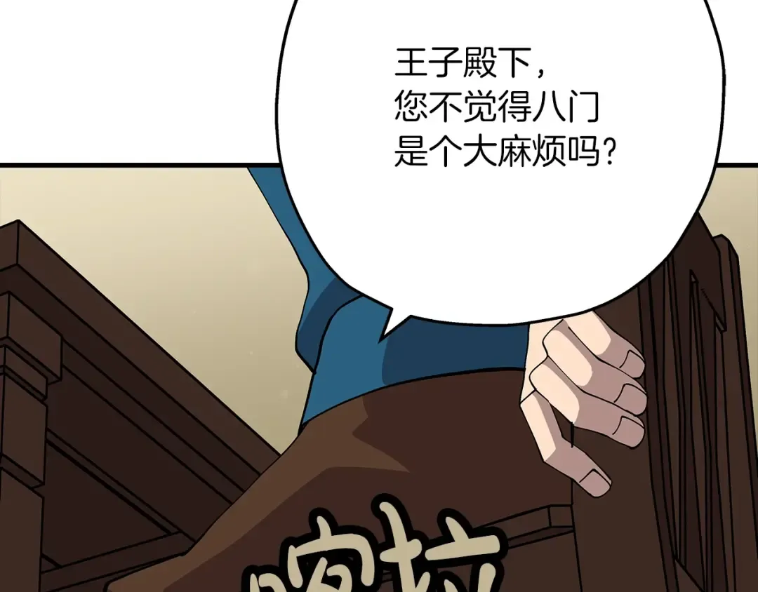 第35话 拜斯修行 第25页