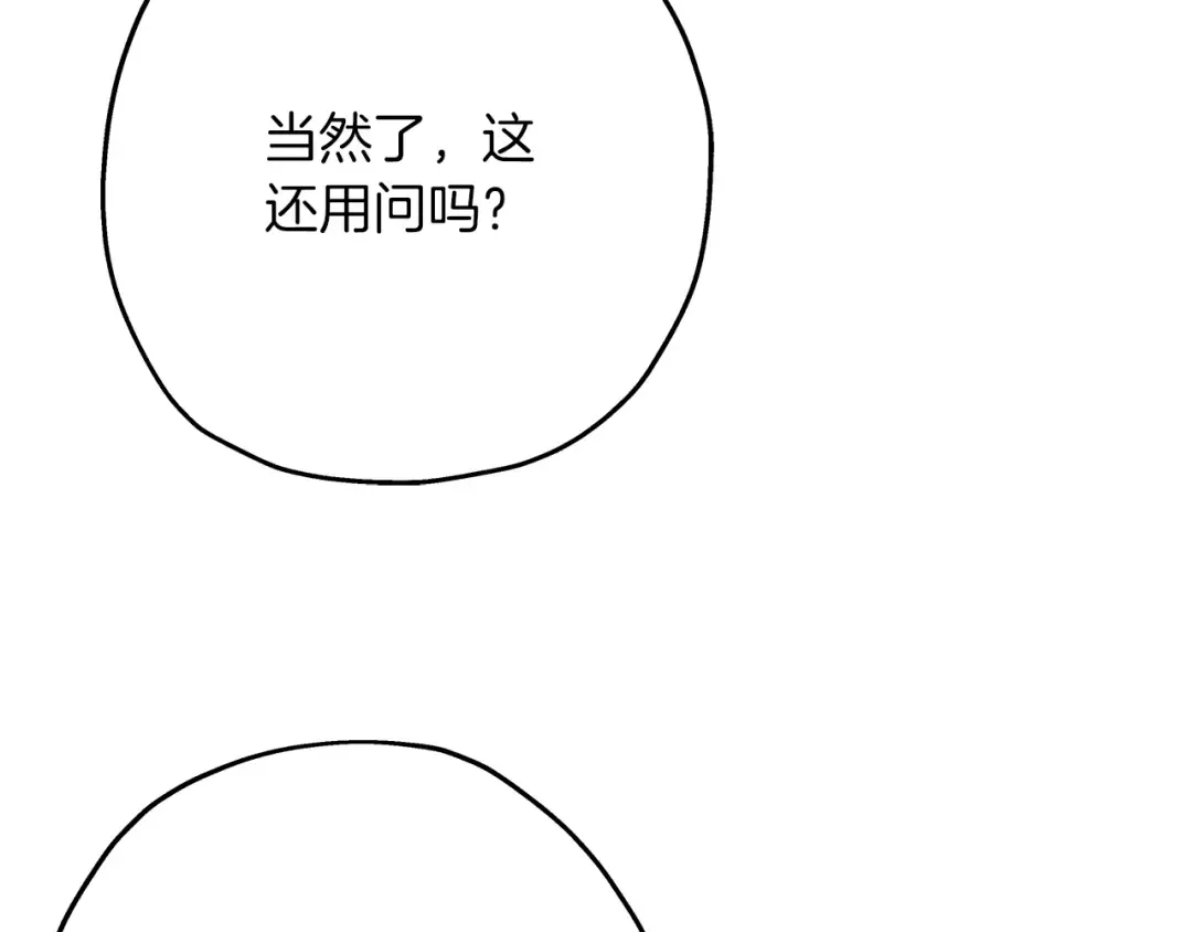 第35话 拜斯修行 第29页