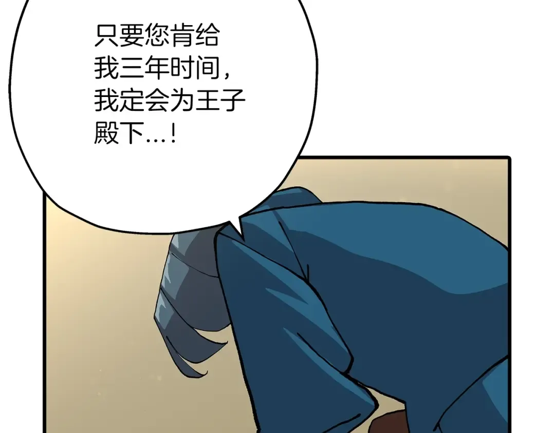 第35话 拜斯修行 第30页