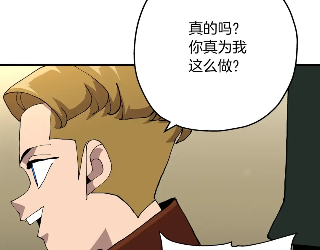 第35话 拜斯修行 第33页