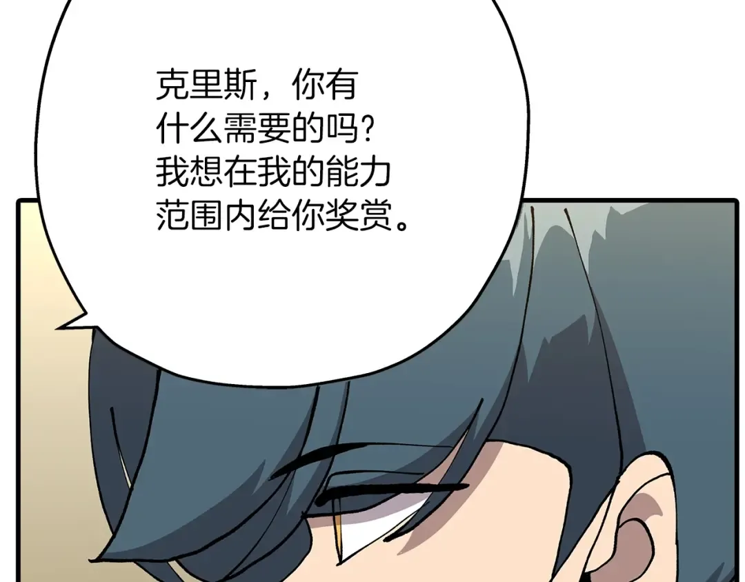 第35话 拜斯修行 第37页