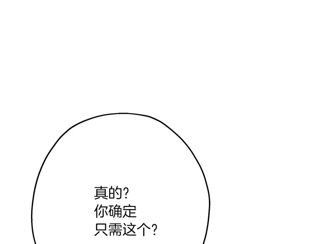第35话 拜斯修行 第41页