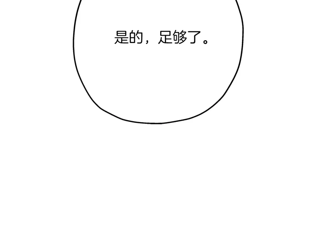 第35话 拜斯修行 第43页